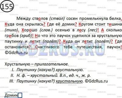 Ладыженская 5 класс упр 155