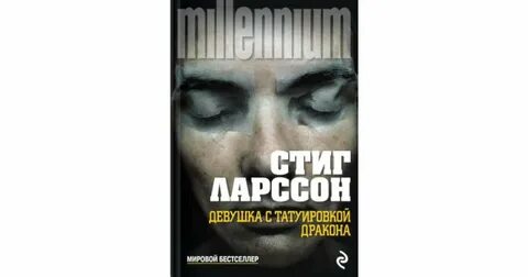 Книгу девушка с татуировкой