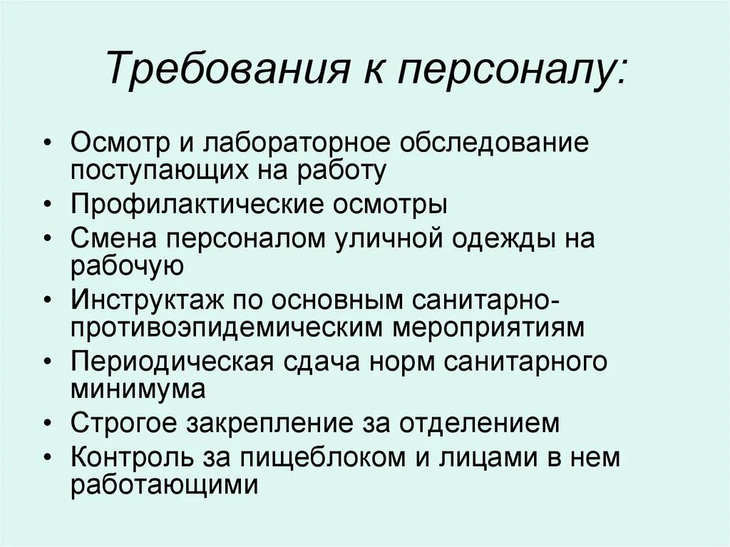 Требования работника к компании. Требования к персоналу. Основные требования к персоналу. Требования к кадрам. Требования к сотрудникам.