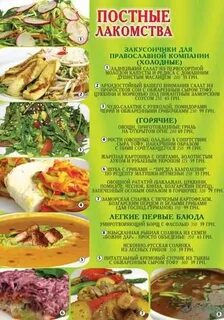 Блюда великого посту