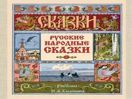 Иване билибине