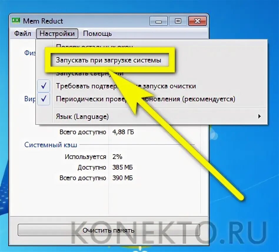 Как очистить кэш озу. Как очистить память на виндовс 7. программа для очистки кэша оперативной памяти. как очистить кэш оперативной памяти windows 7. как почистить память на ноутбуке.