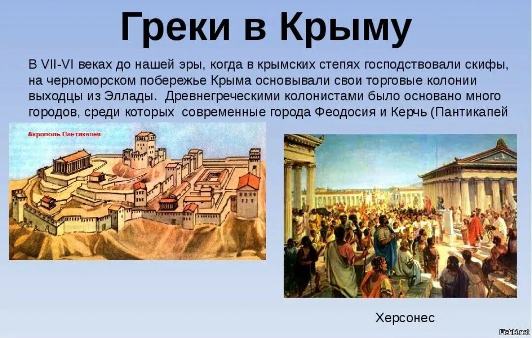 Античные греки в Крыму. Древние греки в Крыму. Греки в Крыму история. Греческие Колонисты в Крыму.