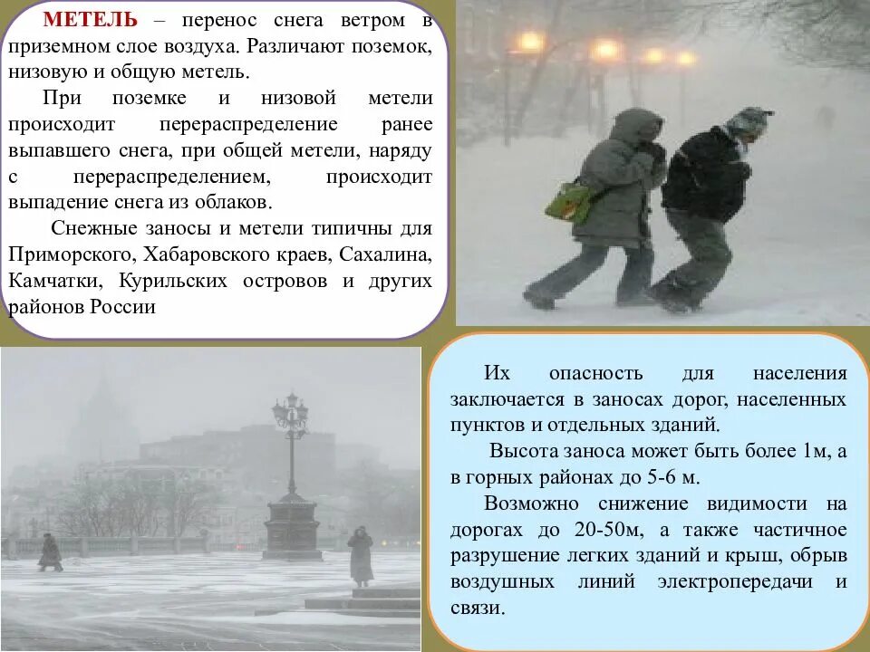 Со словом пурга