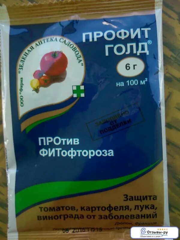 Препараты для обработки томатов от фитофторы. Профит голд и ридомил голд. профит голд фунгицид. профит голд для томатов. профит голд от фитофторы.
