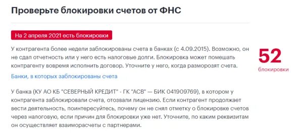 Денежные средства заблокированы банком