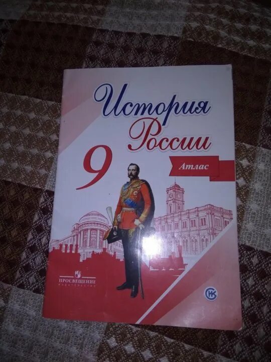 Контурные карты торкунов 10 класс. Атлас к учебнику Торкунова. Атлас по истории России 9 класс Торкунов. Атлас история 9 класс. Атлас история России 6 класс Торкунова.