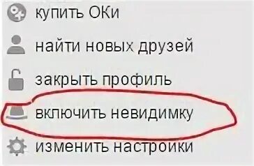 Включи невидимый