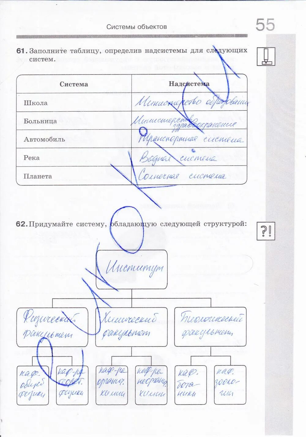 Анализ 6 класс тетрадь. Информатика 6 класс босова рабочая тетрадь страница 48. Солнечная система Информатика 6 класс босова. Задания Информатика 6 класс босова. Системы объектов Информатика 6 класс босова.