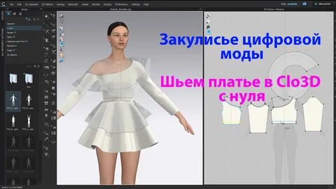 Clo 3d уроки