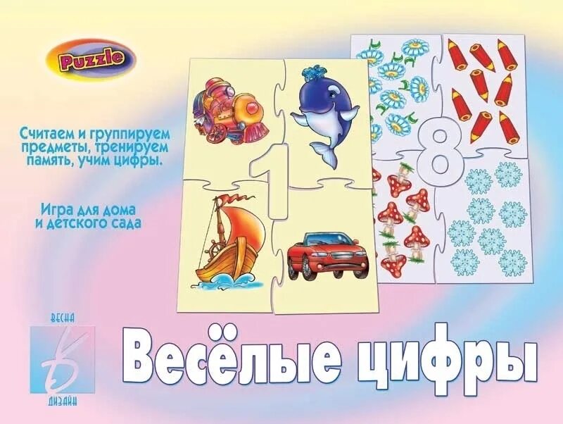 Игра "Веселые цифры". Дидактическая игра Веселые цифры для детей. Развивающая игра пазл цифры. Развивающая игра «весёлые цифры». Цель игры цифры