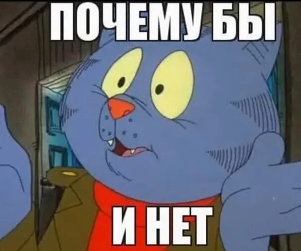 Услышавший почему а