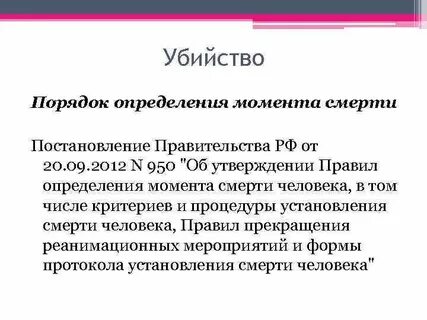 Порядок убийств