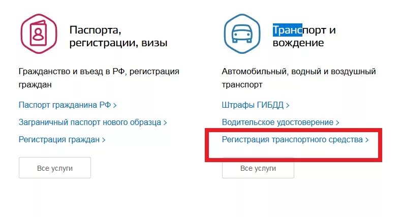 Регистрация автомобиля в ГИБДД через госуслуги. Регистрация транспорта через госуслуги. Оформить пожилых на госуслугах. Госуслуги Гостехнадзора.