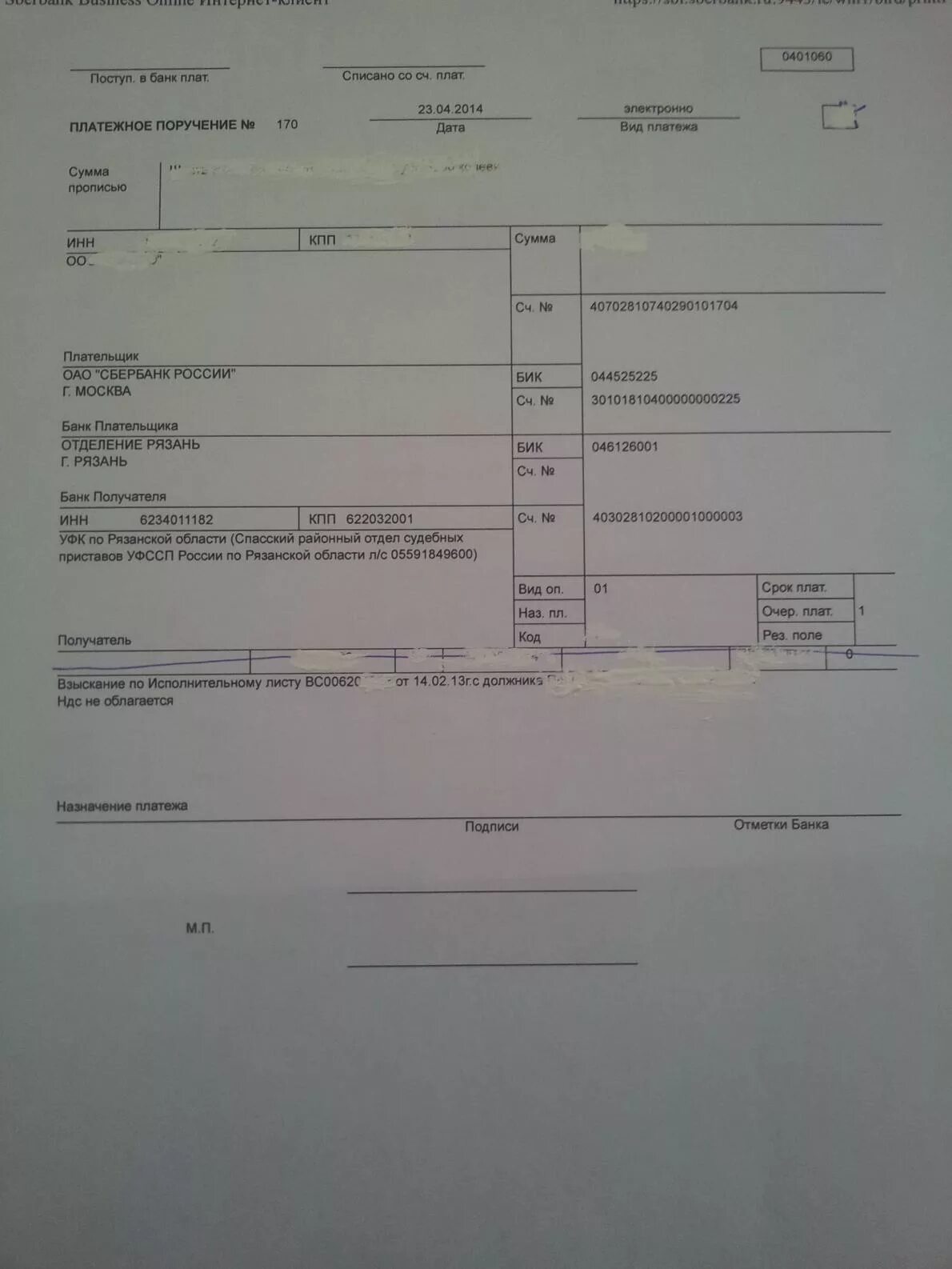 Образец платежного поручения исполнительного листа