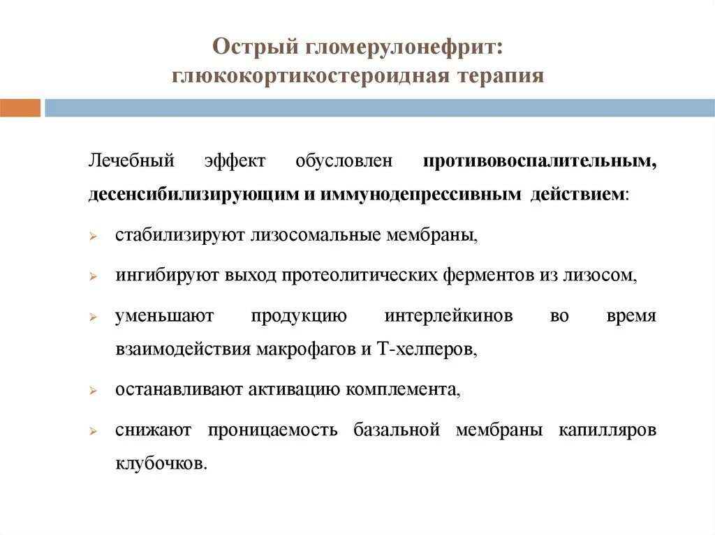 Лечение гломерулонефрита рекомендации. Терапия острого гломерулонефрита. осложнения глюкокортикоидной терапии хронического гломерулонефрита. экспертиза трудоспособности при остром гломерулонефрите. осложнения острого гломерулонефрита.