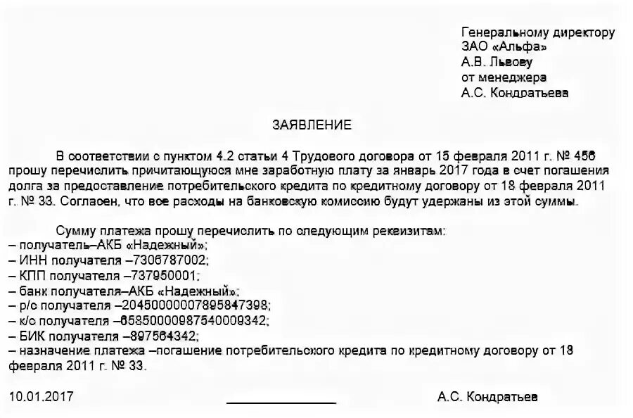 Получать зарплату на карту родственника. Рапорт о переводе зарплаты на другую карту. Заявление на выплату зарплаты на расчетный счет. Заявление на перечисление ЗП на другую карту. Заявление на перевод зарплаты на другую карту образец.