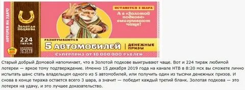 Таблица розыгрыш золотой