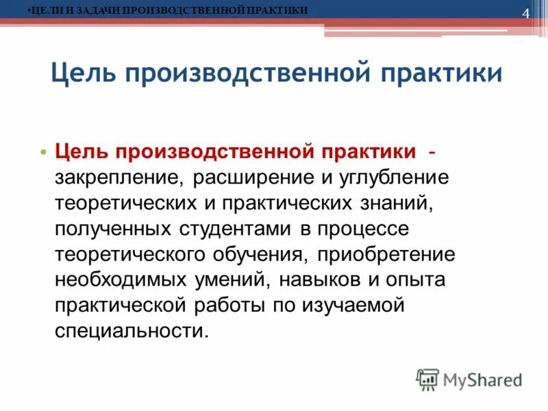 Цель воспитательной практики