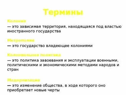 Общая колония это