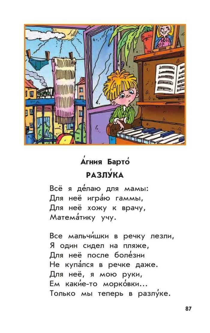 Разлука литература 3 класс. Барто разлука. Барто разлука стихотворение. Витает в стихотворении разлука