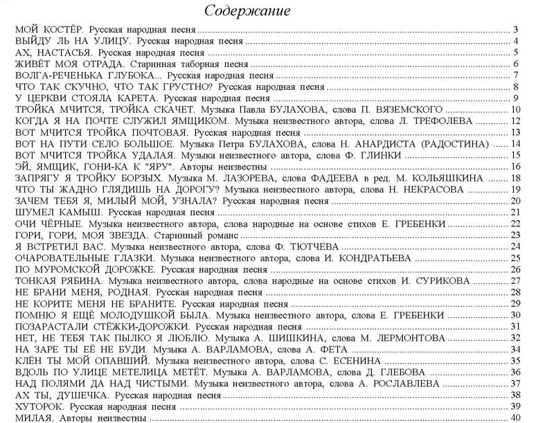 Список русских народных песен. Песни список. Народная песня текст. Русские народные песни тексты.