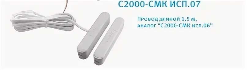 С2000 смк ip68. Извещатель охранный с2000-СМК. Извещатель охранный магнитоконтактный адресный с2000-СМК. Магнитоконтактный Извещатель «с2000-СМК исп.01. Извещатель охранный магнитоконтактный адресный с2000-СМК исп.05.