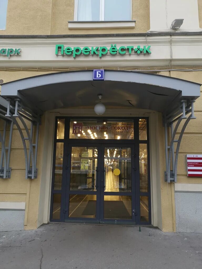 16. репутация ленинградский просп 80 корп 16 москва. ленинградский проспект 80к17 москва. 17. репутация ленинградский просп 80 корп 16 москва.