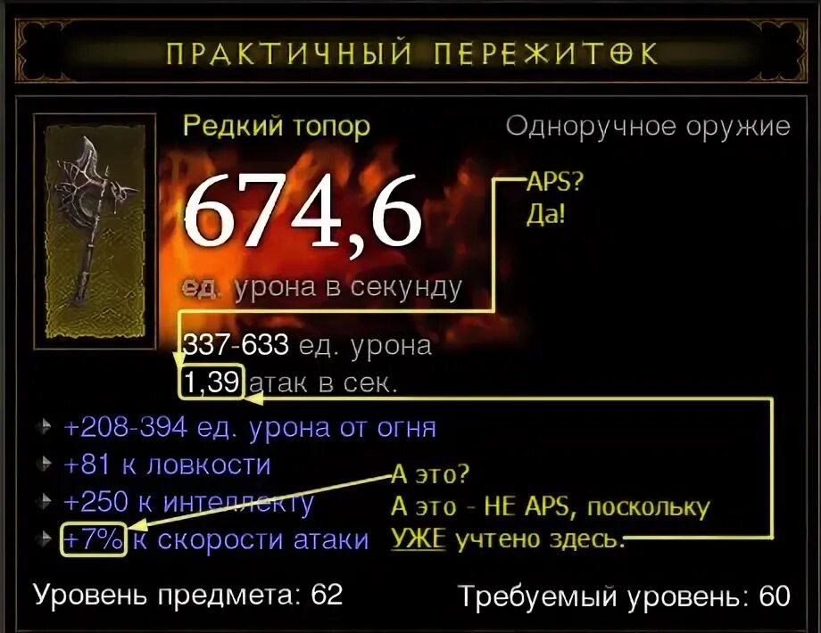 Рассчитать урон. Орб урон от оружия это. урон пушек на +16 интерлюд. фаб 1500 урон.