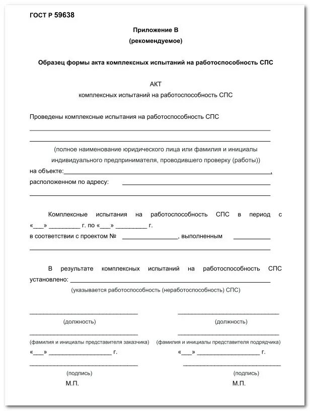 Проверку работоспособности автоматической пожарной сигнализации. Акт испытания систем пожарной сигнализации. Акт испытания пожарной сигнализации образец. Акт проверки работоспособности системы пожарной сигнализации. Акт проверки работоспособности противопожарных клапанов образец.