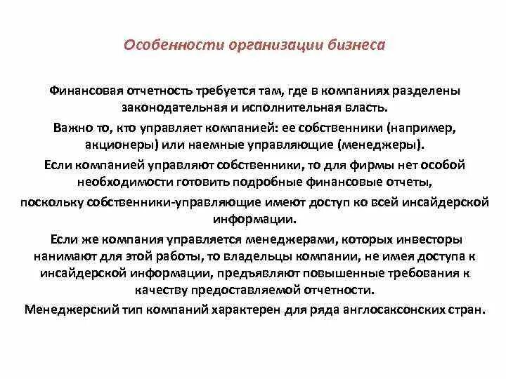 Особенности организации информация. Характеристика деловых организаций. Особенности организации бизнеса. Особенности предприятия. Специфика организации это.