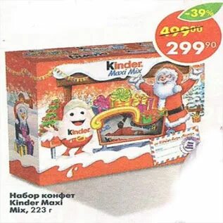 шок и игр. киндер сюрприз большое яйцо в пятерочке. пятерочка киндер. киндер сюрприз фиксики. вн.