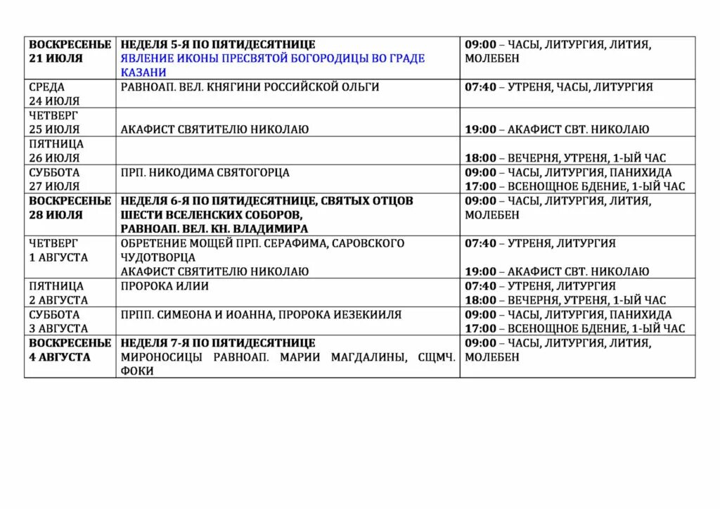 расписание служб в храмах грязи. храм в сабурово расписание богослужений. график служб в храме константина и елены в митино. храм в сабурово расписание богослужений. абакан церковь константина и елены расписание богослужений.