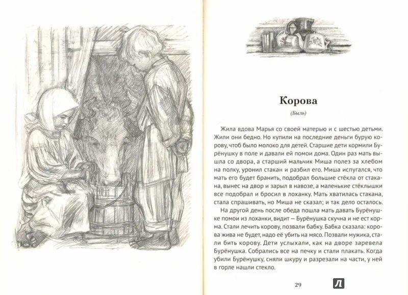 Лев толстой рассказы из азбуки. Л Н толстой рассказы для детей. Корова рассказ Толстого. Лев толстой рассказы для детей.