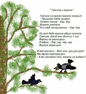 Песня разлетались вороны