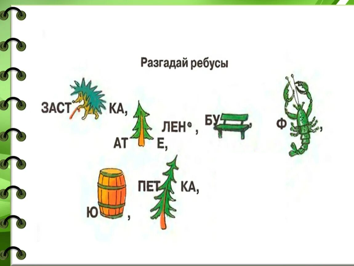 Разгадай метаграммы. Метаграммы задания для детей. Что такое метаграммы 1 класс занимательный русский язык. Метаграммы картинки. Метаграммы по русскому языку с ответами.