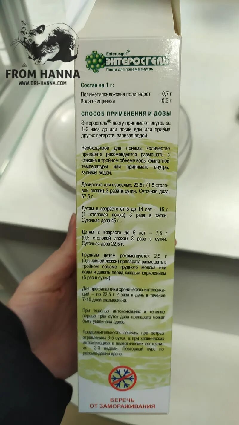 Энтеросгель при поносе. Энтеросгель для животных. При поносе энтеросгель коту с. Энтеросгель собаке при поносе. Энтеросгель можно давать кошкам