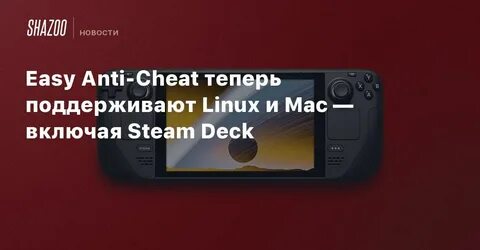 Anti cheat перевод