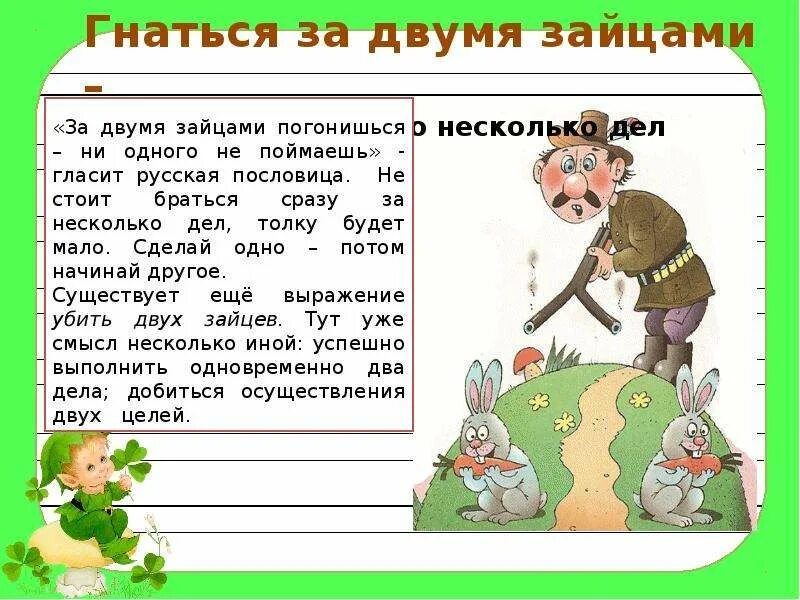 Составить рассказ по пословице 4 класс. Фразеологизм. Пословицы и фразеологизмы. Рассказ о пословице. Рассказ по пословице.