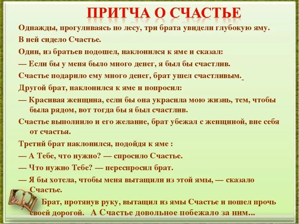 Сильные притчи. Притча о счастье для детей. Мудрая притча для детей. Интересные притчи о жизни. Притча о морали для детей.