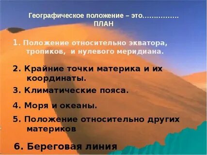 Положение по отношению экватора нулевого меридиана