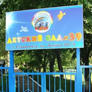 Сайт 39 сад