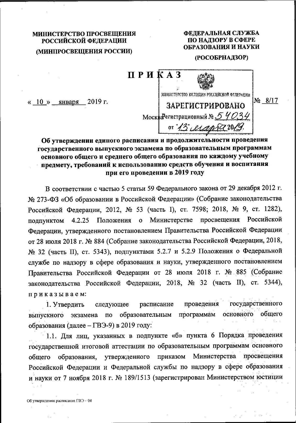 Приказ об утверждении графика новогодних утренников Министерство здравоохранения