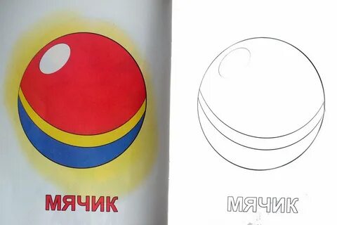 Аппликация мячик