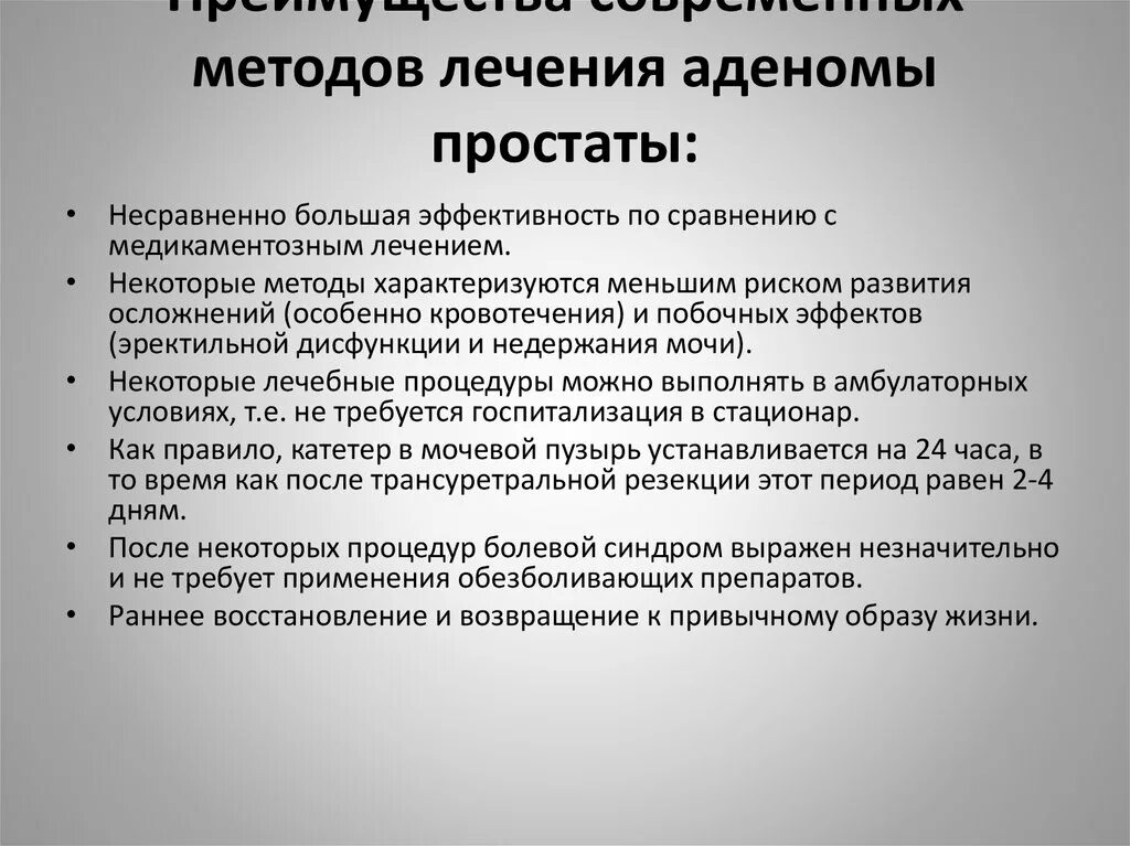 Лечащий метод. Основные принципы рационального питания. методы лечения аденомы предстательной железы. методы лечения аденомы простаты. рациональное питание это баланс энергии.