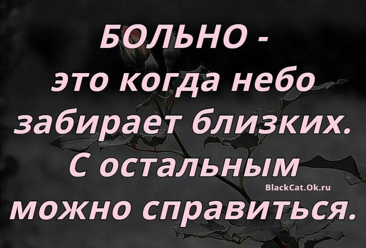 Цитаты про смерть близких. Цитаты о жизни и смерти близких. Тяжело терять близких людей цитаты. Цитаты про потерю.