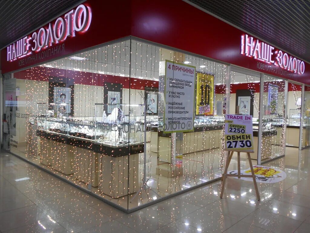 наше золото каталог. наше золото. наше золото бузулук. магазины золота бузулук. наше золото бузулук каталог.