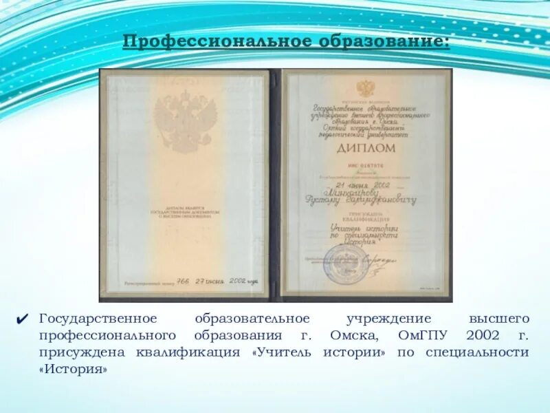 Квалификация учитель истории. Высшая квалификация учителя. Профессиональная переподготовка учитель истории. Квалификация учитель истории. Профессиональная переподготовка учитель истории.