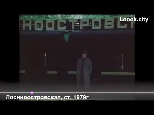 Место встречи изменить нельзя Лосиноостровская. Шарапов на Лосиноостровской. Место встречи изменить нельзя станция Лосиноостровская. Лосиноостровская место встречи изменить. Место встречи 29.02 24