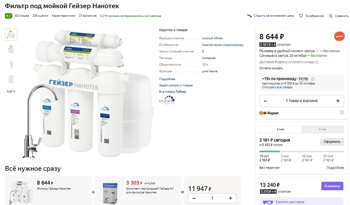 Гейзер нанотек картриджи. Фильтр гейзер стандарт смена картриджа. Гейзер био смена картриджей. Как часто нужно менять картридж в фильтре для воды. Гейзер стандарт замена картриджей.